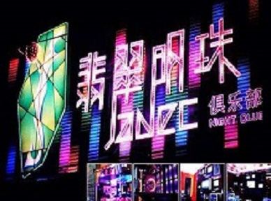 金秀哪里荤的KTV陪酒女漂亮多-翡翠明珠KTV好玩会所体验